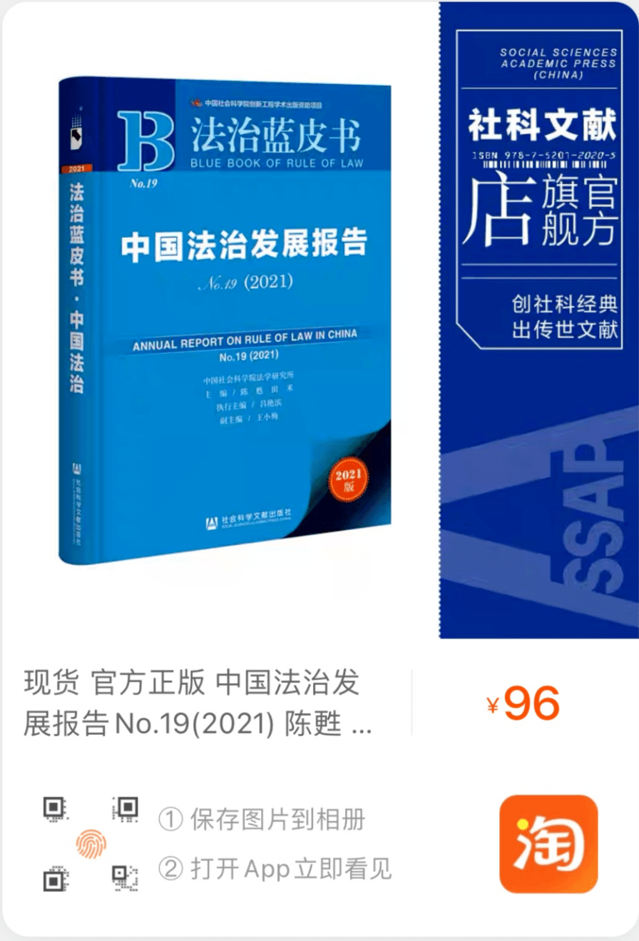 ”背后的制度逻辑及其规制九游会网站入口“直播带货(图3)